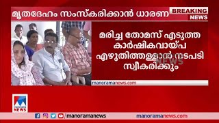 കടുവയുടെ ആക്രമണത്തില്‍ കൊല്ലപ്പെട്ട കര്‍ഷകന്റെ ബന്ധുക്കള്‍ പ്രതിഷേധം അവസാനിപ്പിച്ചു | Tiger Attack