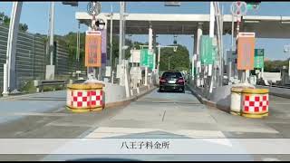 【車載】中央道 国立府中IC〜境川PA