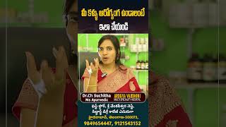 #shorts మీ కళ్ళు ఆరోగ్యంగ ఉండాలంటే ఇలా చేయండి | Eye Exercise | Arogya Vardhini Dr.Suchitha Challa