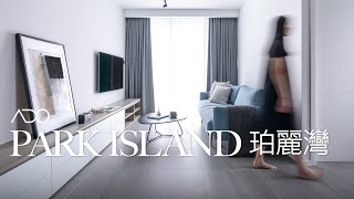 【住宅設計導賞】珀麗灣 Park Island 600呎｜ADO CASA 高尚住宅室內設計專家｜20年經驗