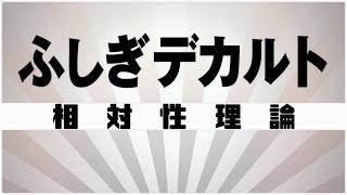 【自作カラオケ音源】 ふしぎデカルト / 相対性理論