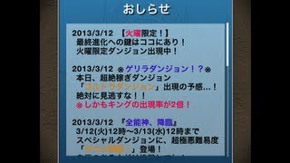 [パズドラ] 1000万ダウンロード達成記念イベント