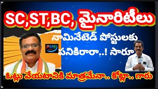 మార్కెట్ యార్డ్ చైర్మన్, మద్దిలేటి స్వామి చైర్మన్ వారికే నా? ఎస్సీ ఎస్టీ బీసీ  ఓట్లు వేసే యంత్రాలా?