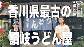 【神回】歴史的〇〇零式発見 #ヨコクラうどん 恒例の洗礼に純ちゃんが巻く【FM香川連動企画】