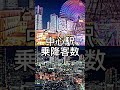 横浜市vs仙台市＆広島市！ 都市比較