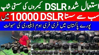 low price dslr camera in pakistan | dslr camera price