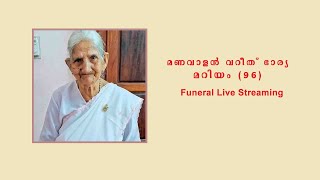 മണവാളൻ വറീത് ഭാര്യ മറിയം (96) | Funeral Live Streaming | Violet Media