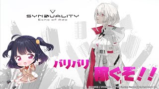 【SYNDUALITY Echo of Ada】ロストしてもまた稼げばいい！