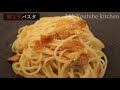 【パスタ大会5位のyossheeが作る】みんな大好き明太子パスタ。ポイント押さえて教えます。