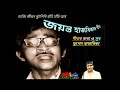 aji jibon butolibi hahi hahi ahh আজি জীৱন বুটলিবি হাঁহি হাঁহি আহ by jayanta hazarika