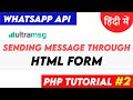 Sending messages through HTML Forms - WhatsApp API PHP Tutorial Hindi - How To Use Ultramsg API ?