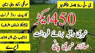 450 ACRE RAQBA  Agriculture Land For Sale In Sargodha Punjab Pakistan