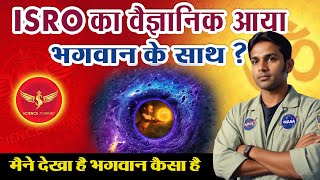 📞331 | ISRO Scientist, God sabit karne aya | Science Journey ne Live me रख धोया