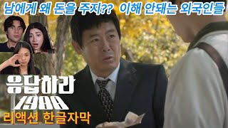 해외반응  응답하라 1988 5화 리액션 한글자막   !!   오늘도 울고 웃는 해외 리액션 모음  #응팔 #응답하라1988 #드라마리뷰결말포함 #결말포함 #결말포함리액션