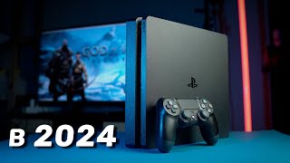 PlayStation 4 Slim в 2024. Опыт использования спустя 5 лет. Стоит ли покупать?