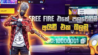 Free fire එකේ පලවෙනිම අයිඩී එක බලමු Free Fire First id 10000001