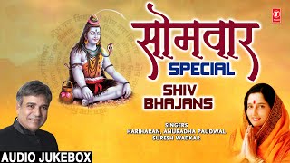 सोमवार शिवजी के Special भजन 🙏Shiv Bhajans🙏 ANURADHA PAUDWAL,SURESH WADKAR | Top Morning Shiv Bhajans