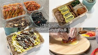 Husband Lunch Box (Feat. Korean Food)