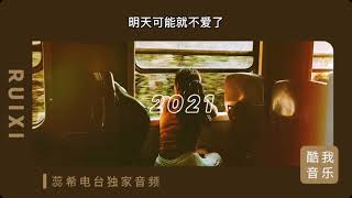 相过一次亲后，我再也不想结婚了。｜蕊希电台#Radio