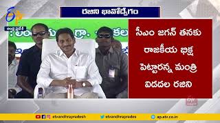 Health Minister Vidadala Rajini Emotional | Political Career |ఉద్విగ్నానికి లోనైన మంత్రి విడదల రజిని