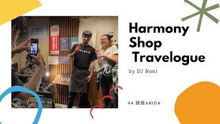 ハーモニーショップ Travelogue　#4 麺屋ARIGA