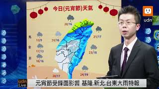 0205恐大雨亂元宵 氣象局天氣預報