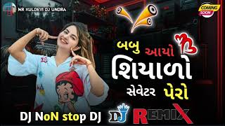 DJ બબુ આયો શિયાળો સેવેટર પેરો..❤️‍🩹..DJ remix song 2025 ‎@DilipThakor-vf7wq  #DJ DILIP