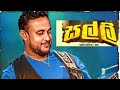 salli salli | basscover | nisha | arrowstar | sinhala songs | Sareth surith