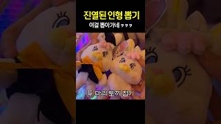 진열된 리코 인형 뽑기 !🔥🐰 #지하철역 #인형뽑기 #뽑는법