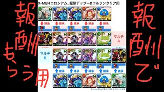 [パズドラ]マーベルコラボ_X-MENコロシアム_デッドプール\u0026ウルヴァリン【報酬】クリア用[パズル\u0026ドラゴンズ]