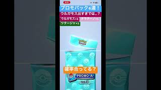 ウルガモスイベントですか！？カメックスイベントプロモパック6連！#ポケポケ #ポケポケ開封チャレンジ #ポケポケ開封 #pokemon #pokemoncards #pokemontcg #ノマシア