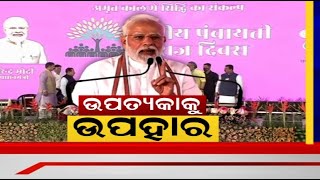 Modi at Jammu Kashmir: ଆଗାମୀ ୨୫ ବର୍ଷରେ ବିକାଶର ଗାଥା ଲେଖିବ Jammu Kashmir : Modi