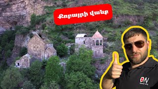 Քոբայրի վանք. Որտե՞ղ է գտնվում, ինչպե՞ս գնալ: