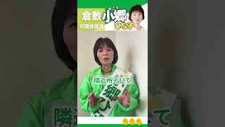 【倉敷市議会議員選挙2025立候補者一覧公約】困ったときは隣近所の地域コミュニティ