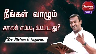 நீங்கள் வாழும் காலம் எப்படிப்பட்டது ? | Bro. Mohan C Lazarus | 4Nov21