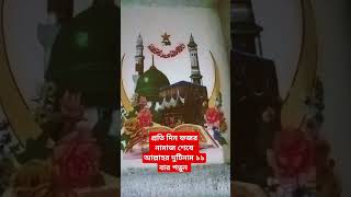 প্রতিদিন ফজর নামাজে পর আল্লাহর পবিত্র নাম দুটি ১১ বার পড়ুন