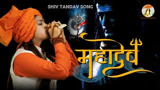 Maha Shivaratri Special - Mahadev | Kavi Singh | Shiv Tandav Song | Kavi Singh New Bhajan 2023