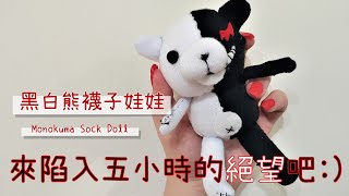 DESPAIR AWAITS YOU! (free pattern download)| Monokuma Sock Doll DIY Tutorial