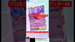 #ポケポケ  プロモゴースト入りゲンガーEXデッキでフシギバナドロップイベントエキスパート周回無課金攻略#ポケモン #ポケモンカード #shorts @aomikublog