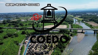 COEDO DRONEスクール卒業生にドローン空撮MV 撮影してもらいましたw ♪Survival Game @ 埼玉サバゲーHEADS川越  #埼玉県川越市 #ドローン #サバイバルゲーム