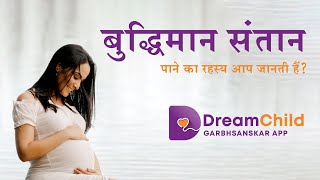 Magical Garbhsamvad | बुद्धिमान संतान पाने का रहस्य | Dreamchild Garbhsanskar