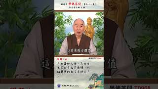 《学佛答问 T0968》「为读经方便，在经文上写白字容易看懂，用铅笔写的有没有过失？」