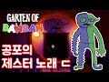 반반의 유치원 제스터 노래 (예상)