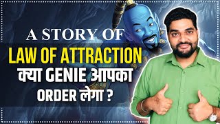 कहीं आप भी यही कर रहे है? Law of Attraction Story (Hindi)