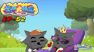 梦飞翔2|竞技大联盟| EP52 | 动画 | 卡通 | 喜羊羊与灰太狼 | Pleasant Goat and Big Big Wolf |cartoon | athletic carousel