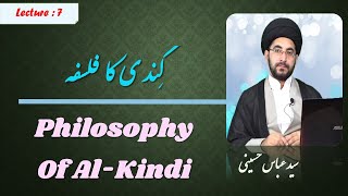 Lecture 7 | Philosophy of Al-Kindi | SYED ABBAS HUSSAINI | Urdu | AlWalayahHawza