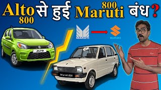 Where is Maruti 800 ? Why Suzuki discontinued Maruti 800 \u0026 launched Alto 800 ?