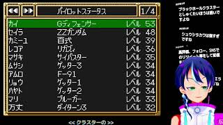 第3次スーパーロボット大戦ゲーム実況5:ついにスーパーガンダムが仲間に…レベルが凄いことになるぞ…！【スーパーファミコンレトロゲーム】