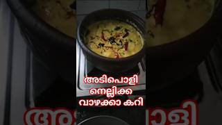 Cool Gooseberry Banana Curry! Adipoli Nellikka Vazhakka Curry! #trending #cooking #recipe #food