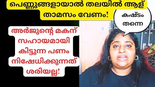 പെണ്ണുങ്ങളായാൽ തലയിൽ ആള് താമസം വേണം |Joeveena Jewel Wonders.